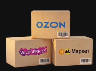 Коробки Ozon, Wildberries и Яндекс Маркет
